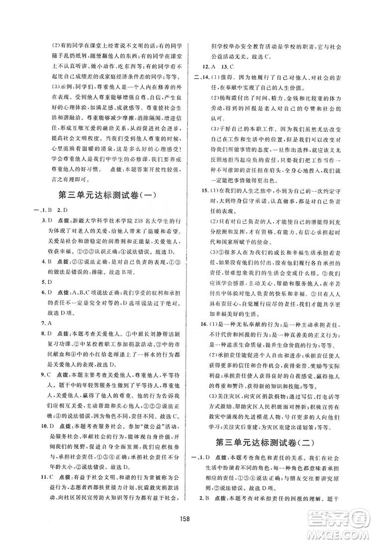 2019三維數(shù)字課堂8年級(jí)道德與法治上冊(cè)人教版答案