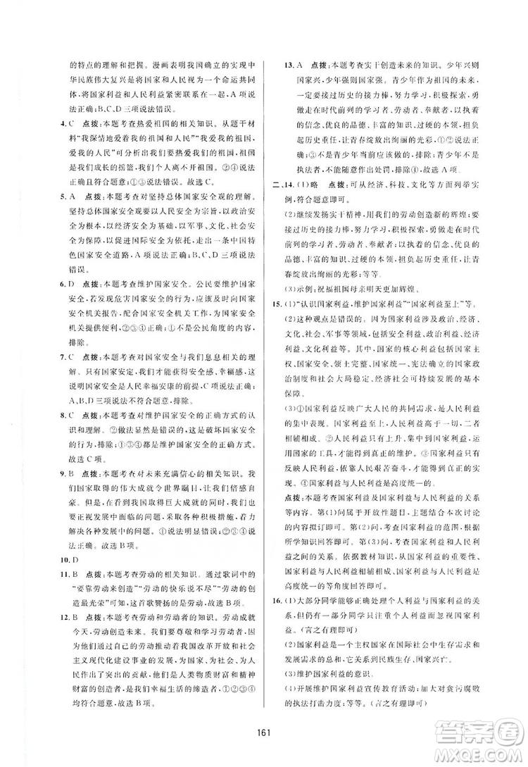 2019三維數(shù)字課堂8年級(jí)道德與法治上冊(cè)人教版答案