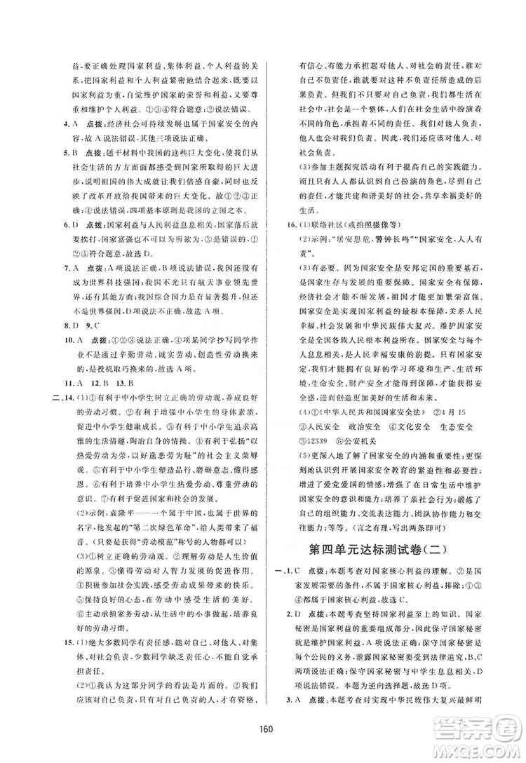 2019三維數(shù)字課堂8年級(jí)道德與法治上冊(cè)人教版答案