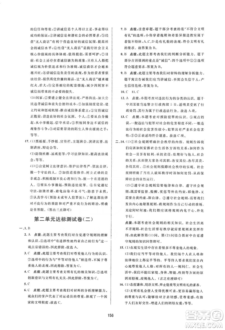 2019三維數(shù)字課堂8年級(jí)道德與法治上冊(cè)人教版答案