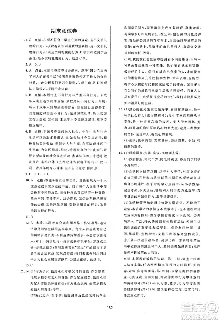 2019三維數(shù)字課堂8年級(jí)道德與法治上冊(cè)人教版答案