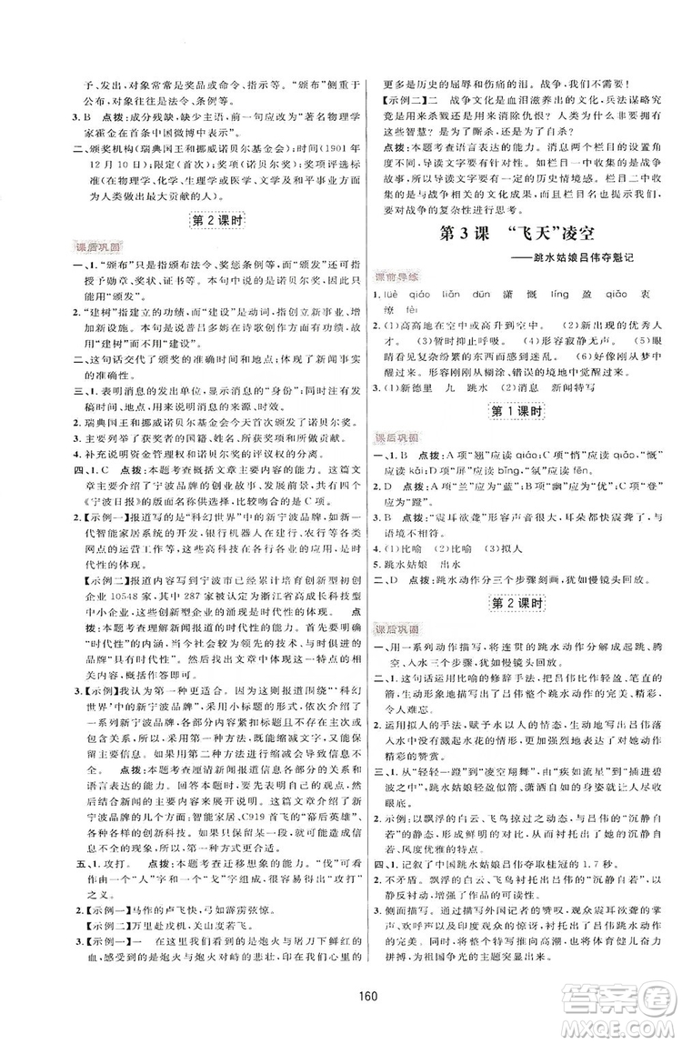 2019三維數(shù)字課堂八年級(jí)語文上冊(cè)人教版答案