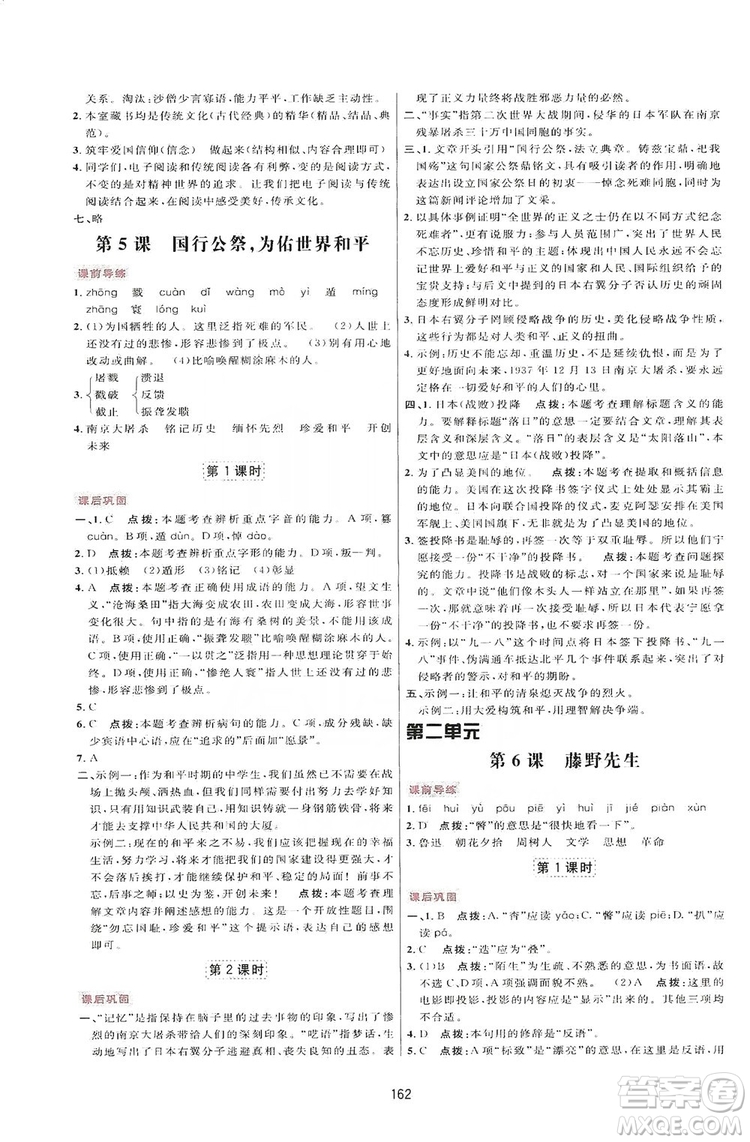 2019三維數(shù)字課堂八年級(jí)語文上冊(cè)人教版答案