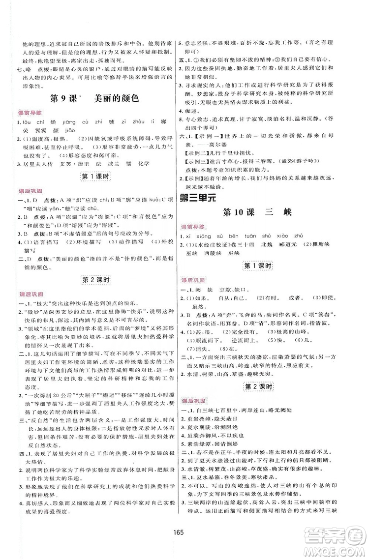 2019三維數(shù)字課堂八年級(jí)語文上冊(cè)人教版答案