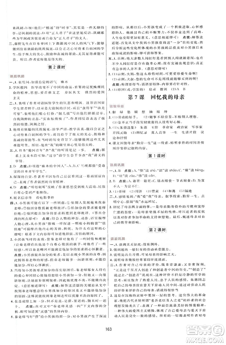 2019三維數(shù)字課堂八年級(jí)語文上冊(cè)人教版答案