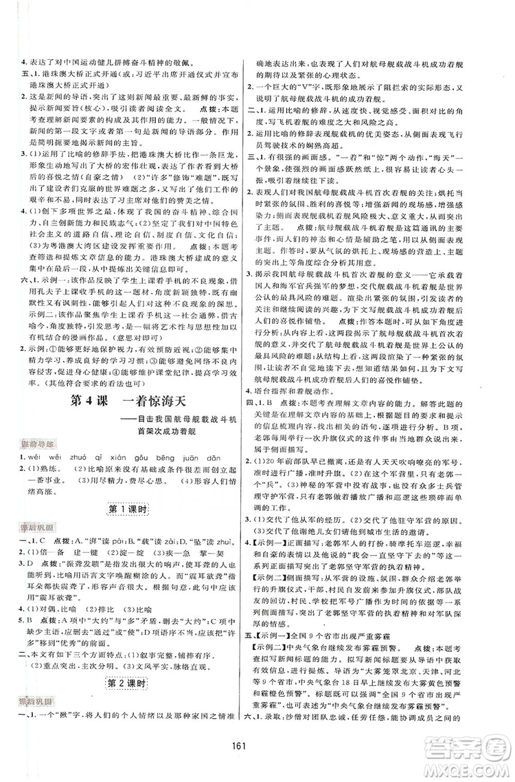 2019三維數(shù)字課堂八年級(jí)語文上冊(cè)人教版答案