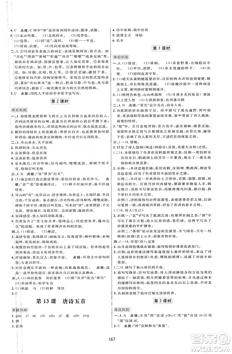 2019三維數(shù)字課堂八年級(jí)語文上冊(cè)人教版答案