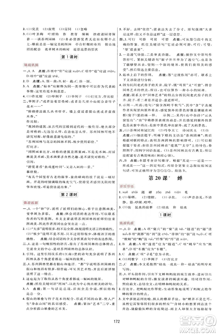 2019三維數(shù)字課堂八年級(jí)語文上冊(cè)人教版答案