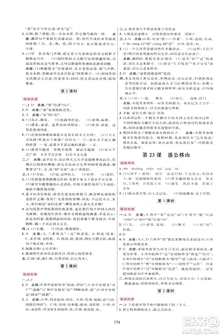 2019三維數(shù)字課堂八年級(jí)語文上冊(cè)人教版答案