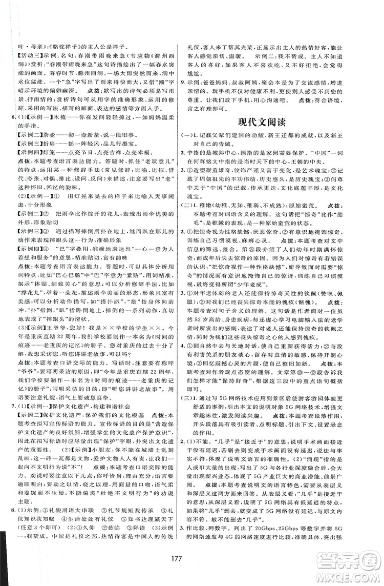 2019三維數(shù)字課堂八年級(jí)語文上冊(cè)人教版答案