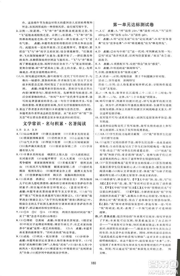 2019三維數(shù)字課堂八年級(jí)語文上冊(cè)人教版答案