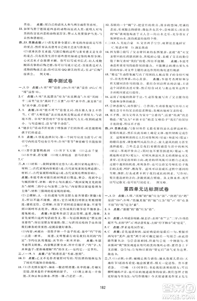 2019三維數(shù)字課堂八年級(jí)語文上冊(cè)人教版答案