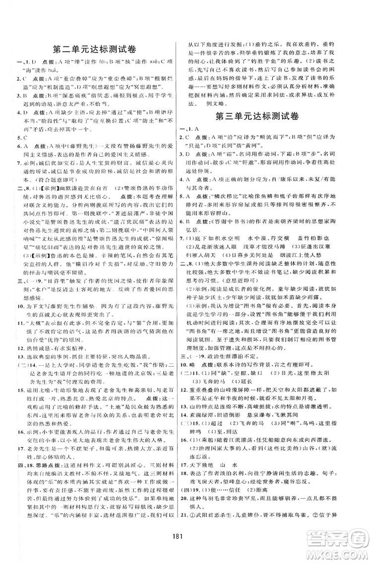 2019三維數(shù)字課堂八年級(jí)語文上冊(cè)人教版答案