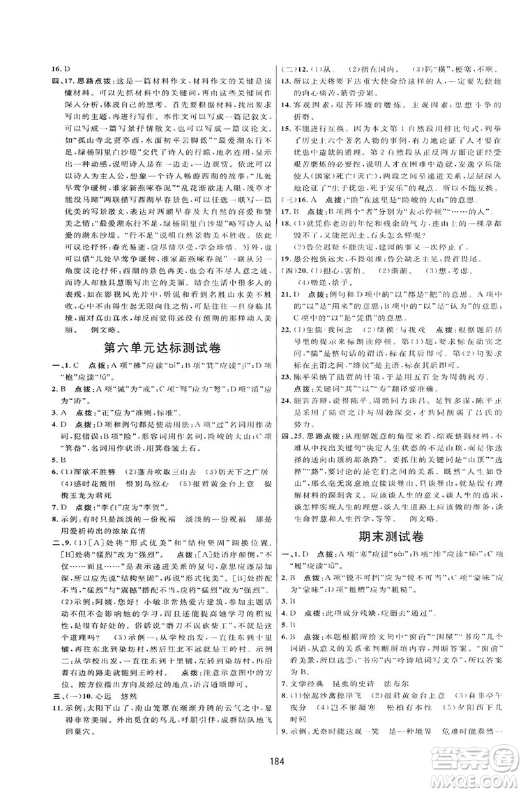 2019三維數(shù)字課堂八年級(jí)語文上冊(cè)人教版答案