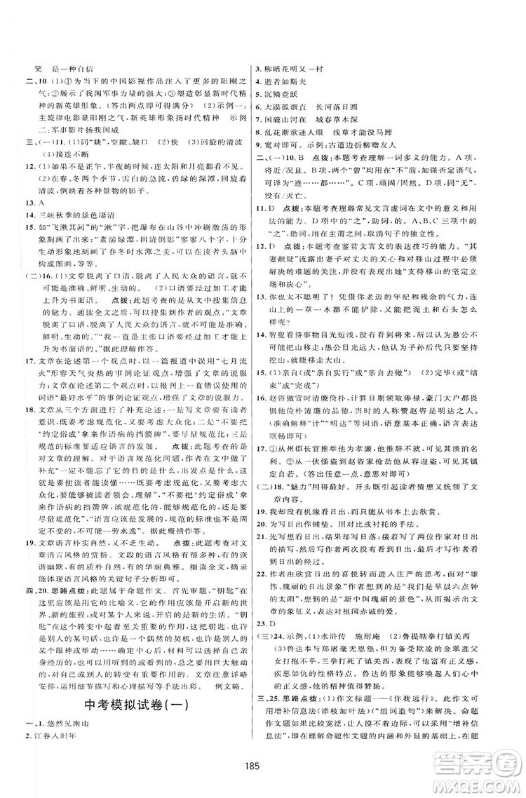 2019三維數(shù)字課堂八年級(jí)語文上冊(cè)人教版答案