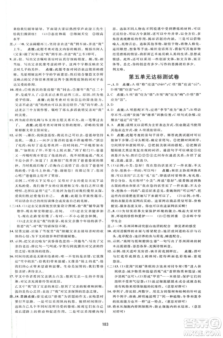 2019三維數(shù)字課堂八年級(jí)語文上冊(cè)人教版答案