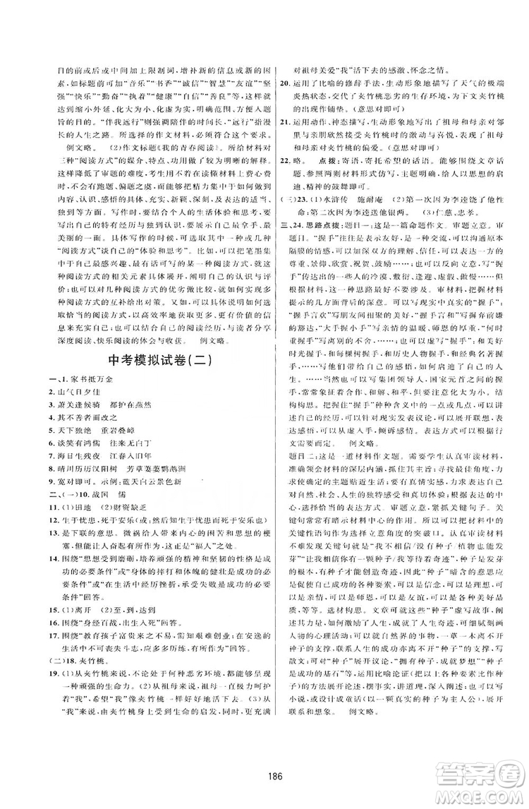 2019三維數(shù)字課堂八年級(jí)語文上冊(cè)人教版答案