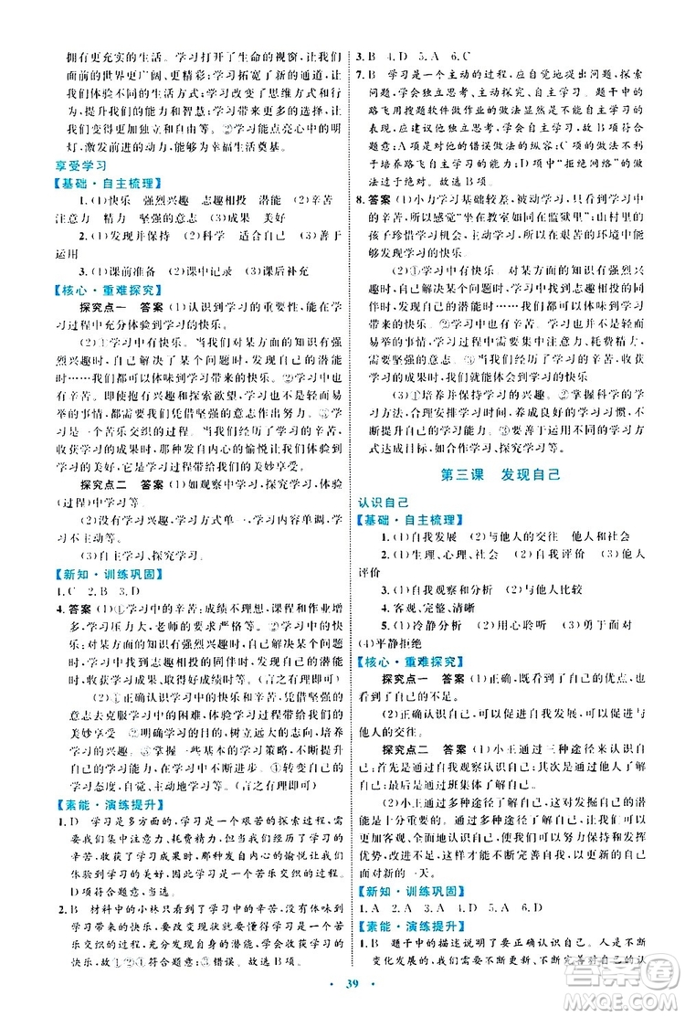 2019年初中同步學(xué)習(xí)目標(biāo)與檢測道德與法治七年級上冊人教版參考答案