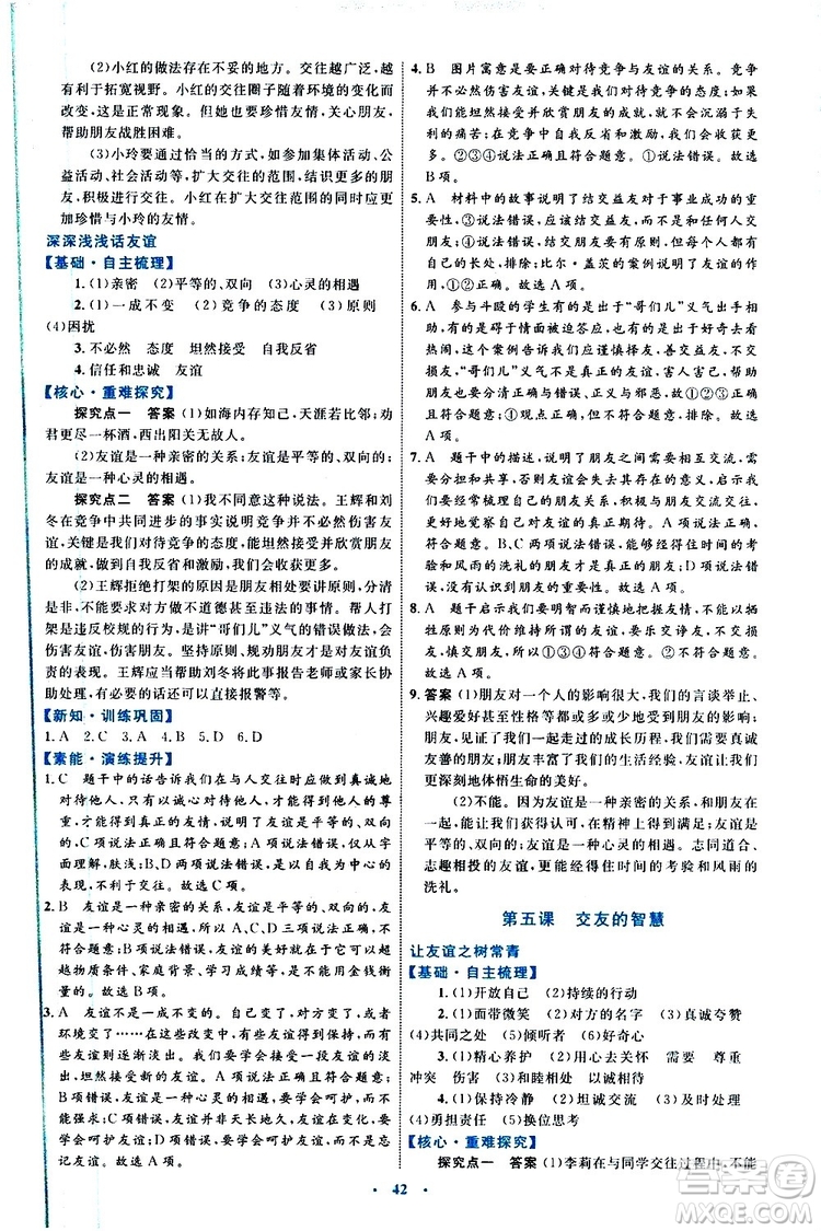 2019年初中同步學(xué)習(xí)目標(biāo)與檢測道德與法治七年級上冊人教版參考答案