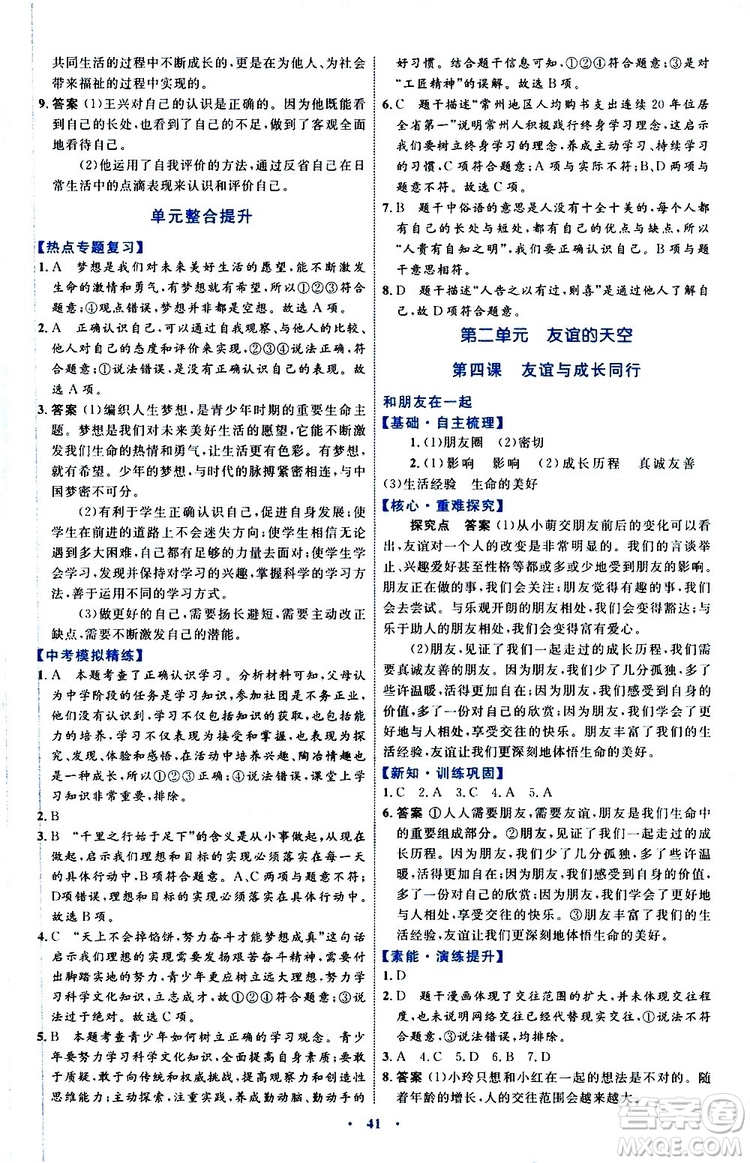 2019年初中同步學(xué)習(xí)目標(biāo)與檢測道德與法治七年級上冊人教版參考答案