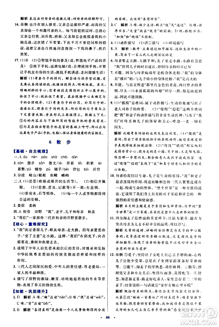 2019年初中同步學(xué)習(xí)目標(biāo)與檢測(cè)語(yǔ)文七年級(jí)上冊(cè)人教版參考答案