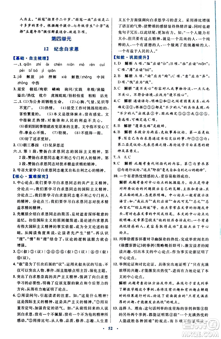 2019年初中同步學(xué)習(xí)目標(biāo)與檢測(cè)語(yǔ)文七年級(jí)上冊(cè)人教版參考答案