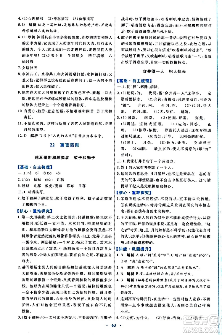 2019年初中同步學(xué)習(xí)目標(biāo)與檢測(cè)語(yǔ)文七年級(jí)上冊(cè)人教版參考答案