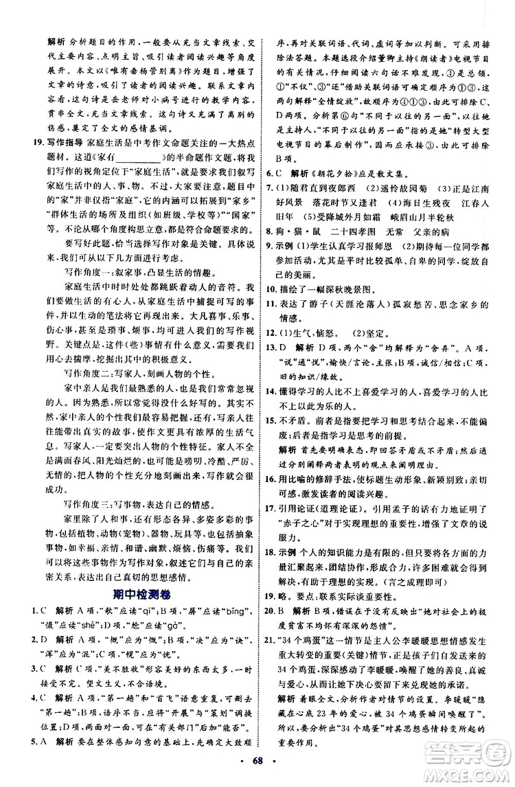 2019年初中同步學(xué)習(xí)目標(biāo)與檢測(cè)語(yǔ)文七年級(jí)上冊(cè)人教版參考答案