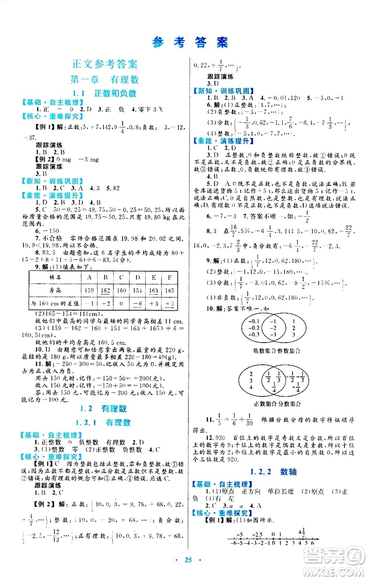 2019年初中同步學習目標與檢測數學七年級上冊人教版參考答案