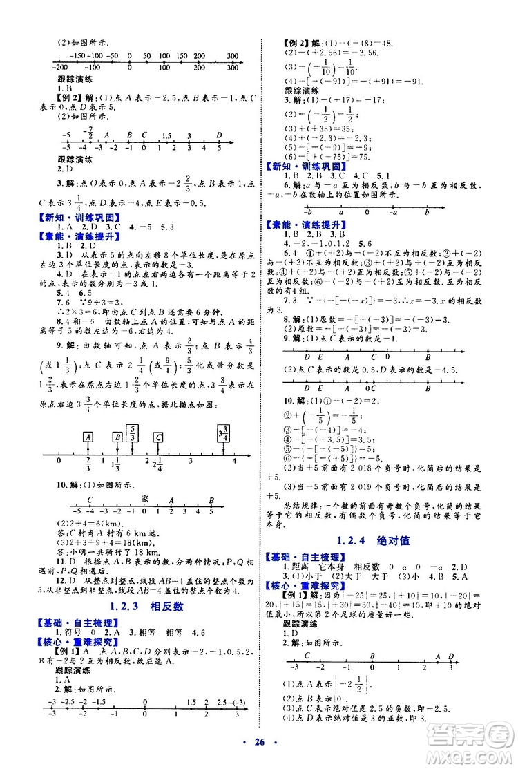 2019年初中同步學習目標與檢測數學七年級上冊人教版參考答案