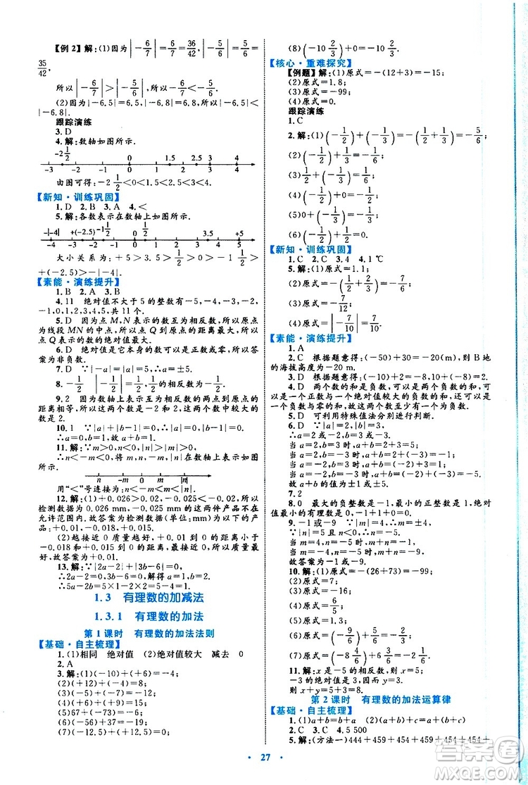 2019年初中同步學習目標與檢測數學七年級上冊人教版參考答案