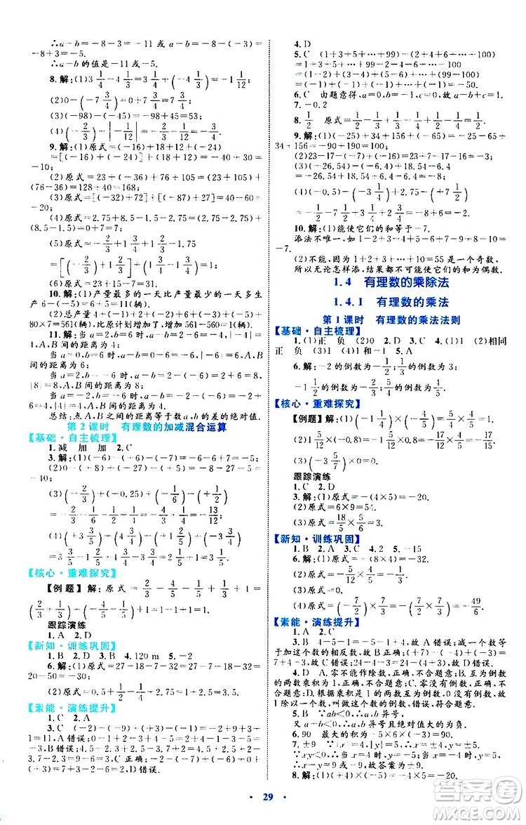 2019年初中同步學習目標與檢測數學七年級上冊人教版參考答案