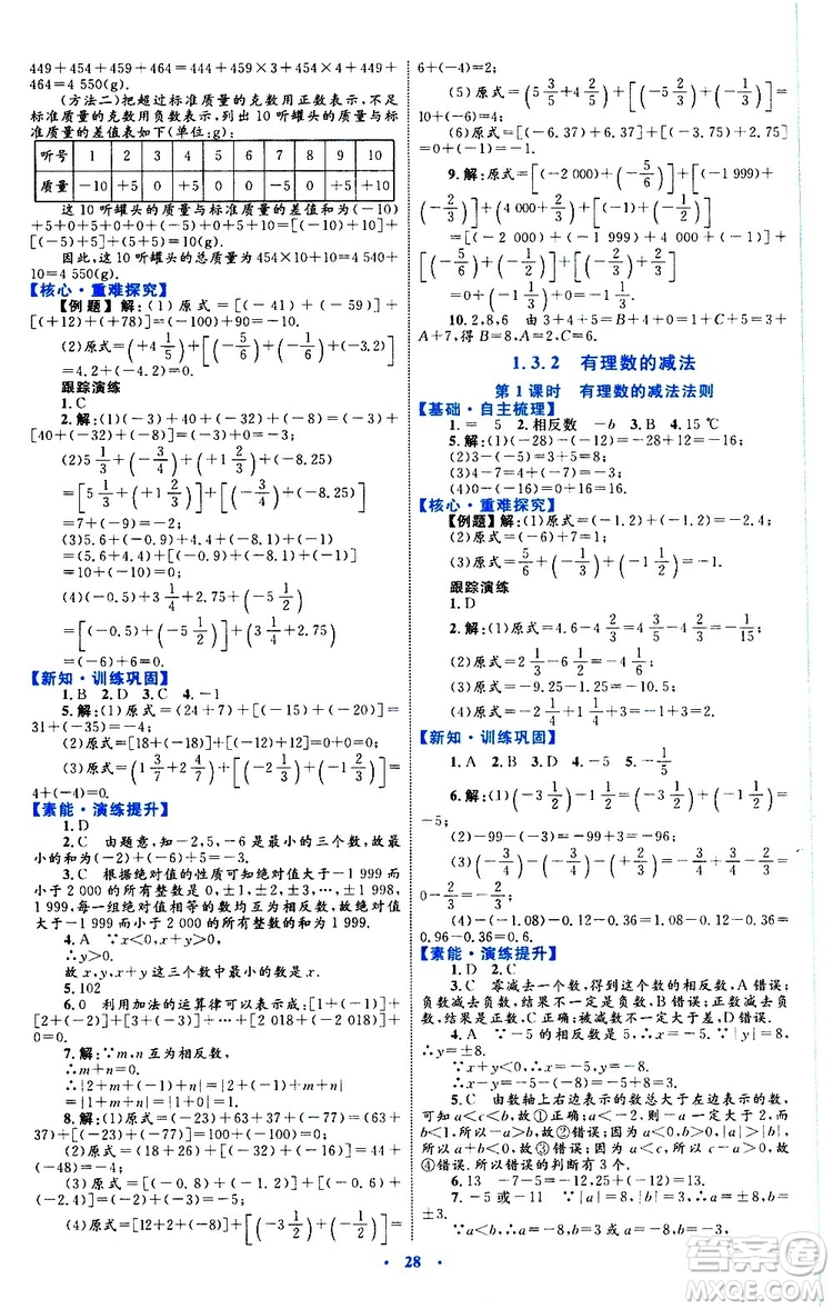 2019年初中同步學習目標與檢測數學七年級上冊人教版參考答案