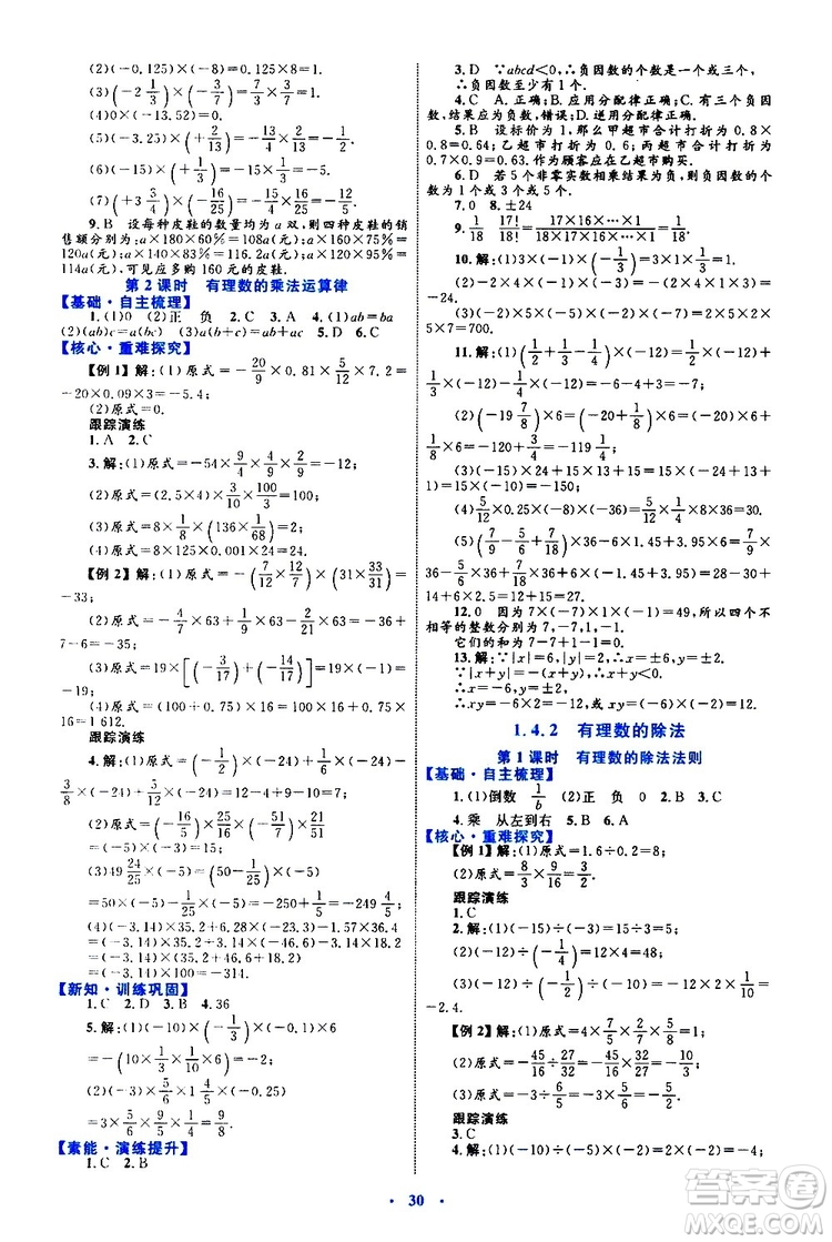 2019年初中同步學習目標與檢測數學七年級上冊人教版參考答案