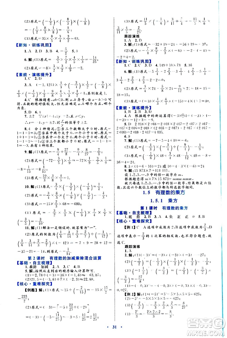 2019年初中同步學習目標與檢測數學七年級上冊人教版參考答案