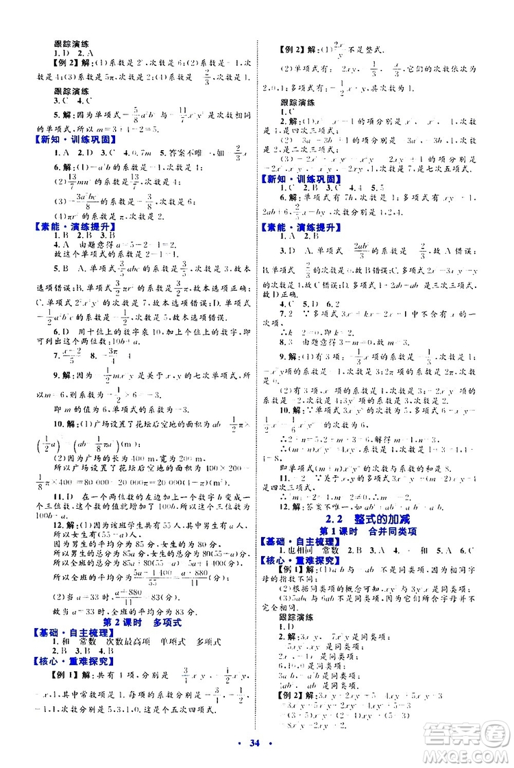 2019年初中同步學習目標與檢測數學七年級上冊人教版參考答案