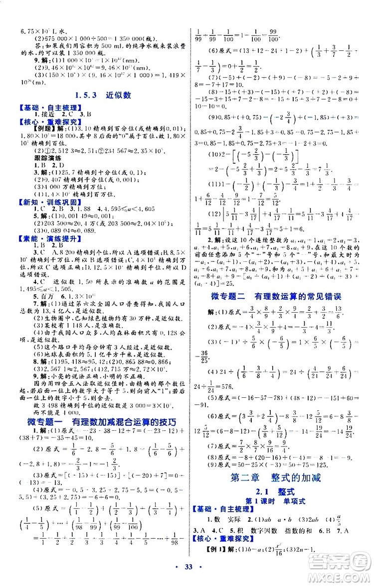 2019年初中同步學習目標與檢測數學七年級上冊人教版參考答案