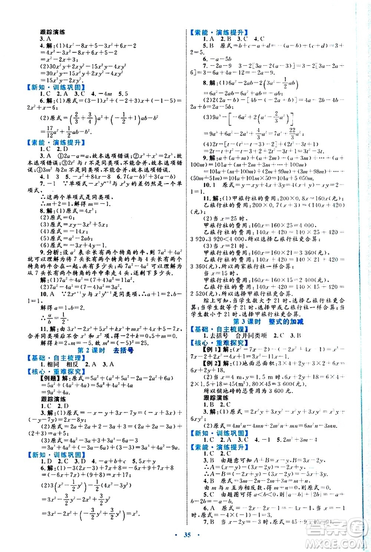 2019年初中同步學習目標與檢測數學七年級上冊人教版參考答案