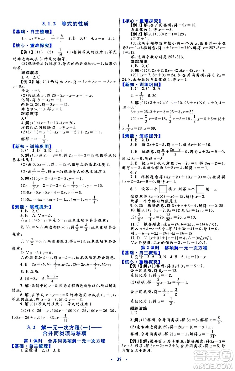 2019年初中同步學習目標與檢測數學七年級上冊人教版參考答案