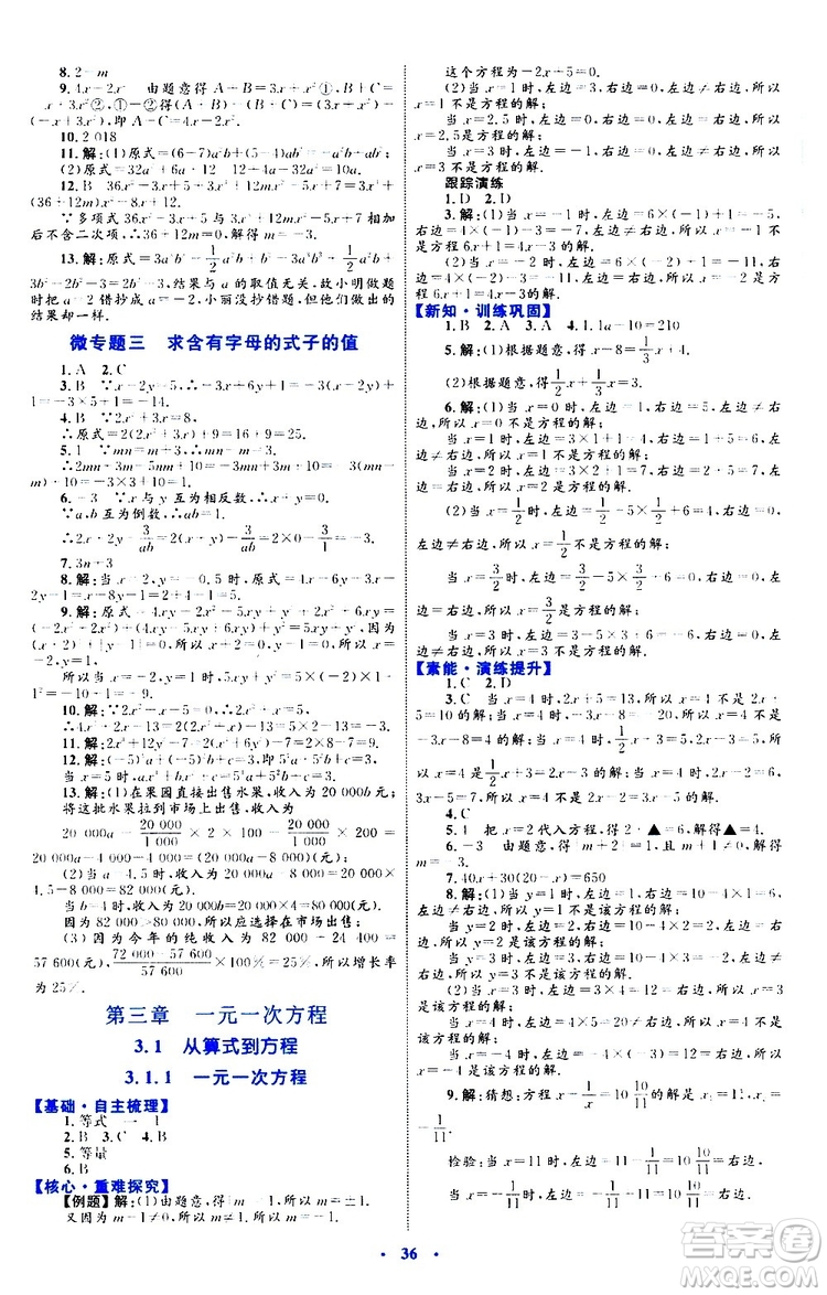 2019年初中同步學習目標與檢測數學七年級上冊人教版參考答案