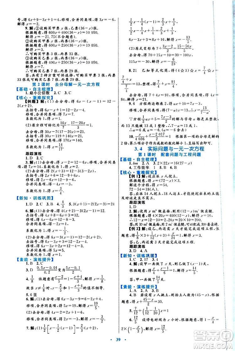 2019年初中同步學習目標與檢測數學七年級上冊人教版參考答案