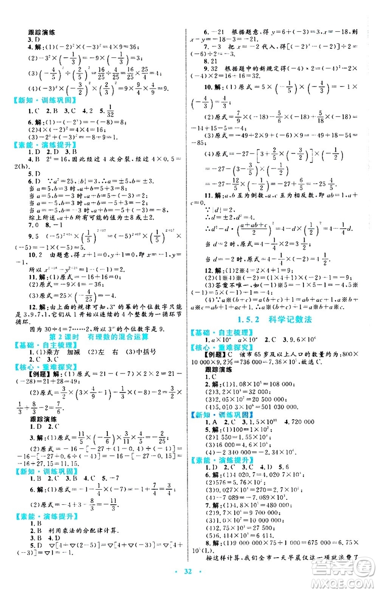 2019年初中同步學習目標與檢測數學七年級上冊人教版參考答案