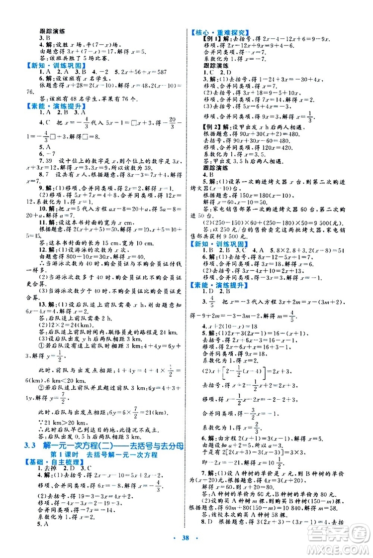 2019年初中同步學習目標與檢測數學七年級上冊人教版參考答案