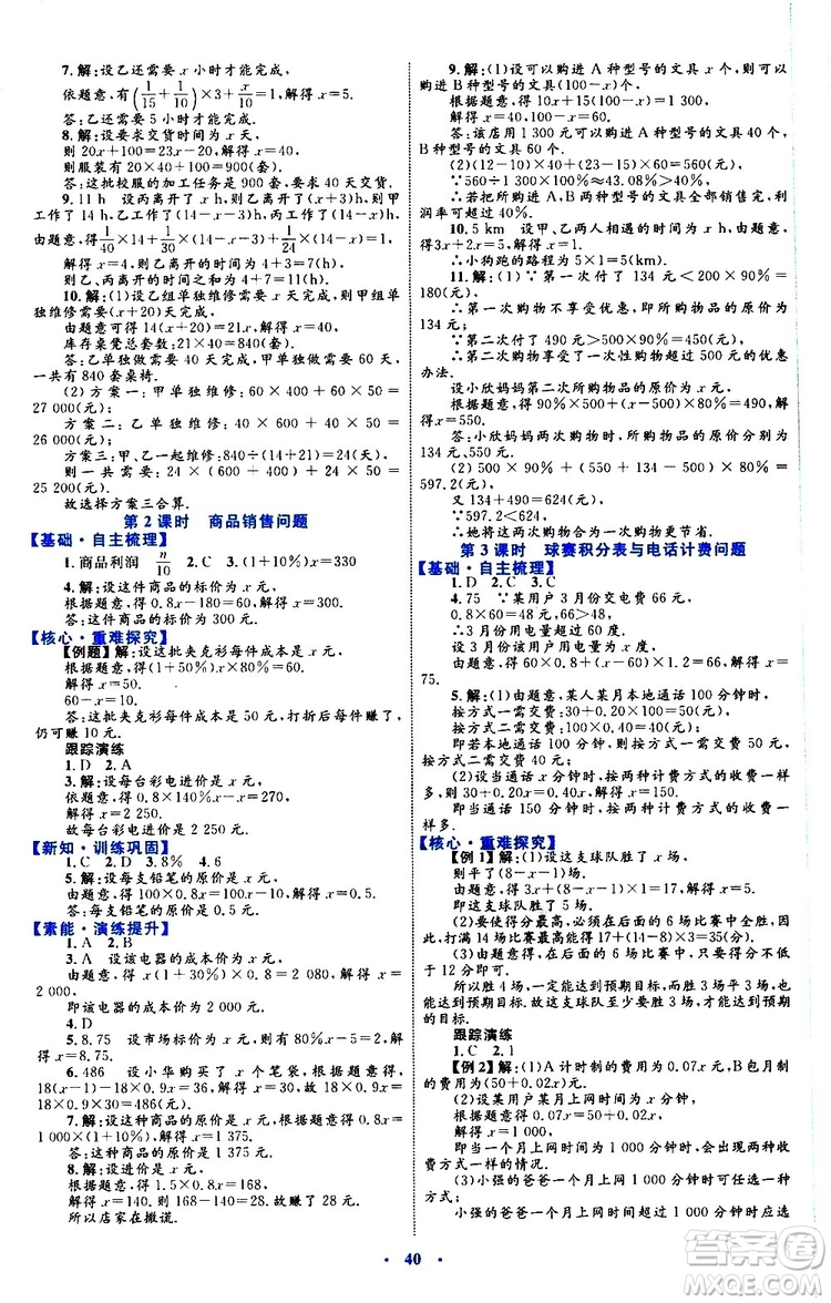 2019年初中同步學習目標與檢測數學七年級上冊人教版參考答案