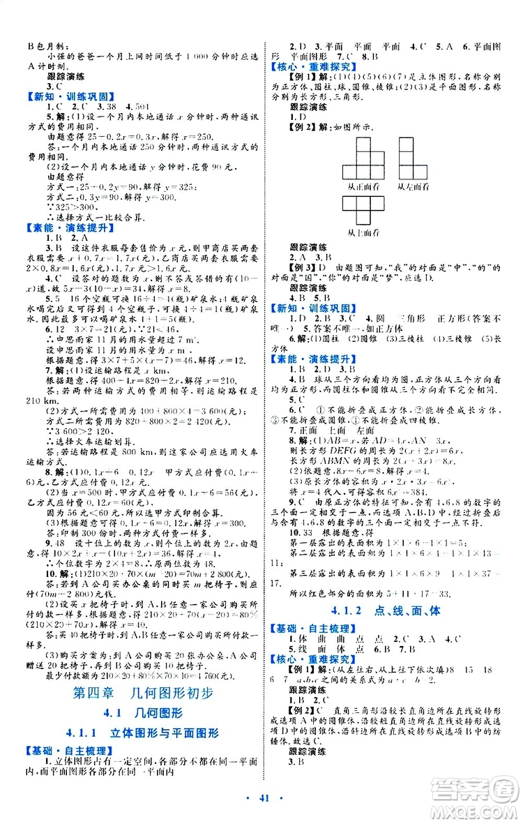 2019年初中同步學習目標與檢測數學七年級上冊人教版參考答案