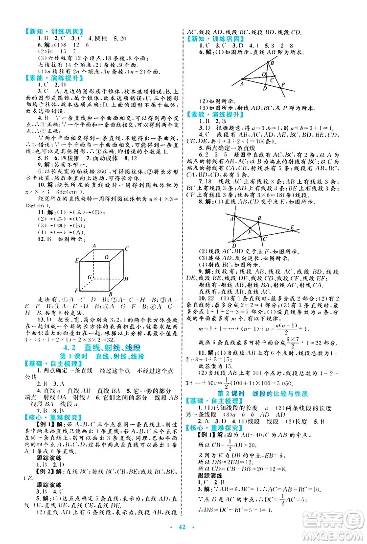 2019年初中同步學習目標與檢測數學七年級上冊人教版參考答案