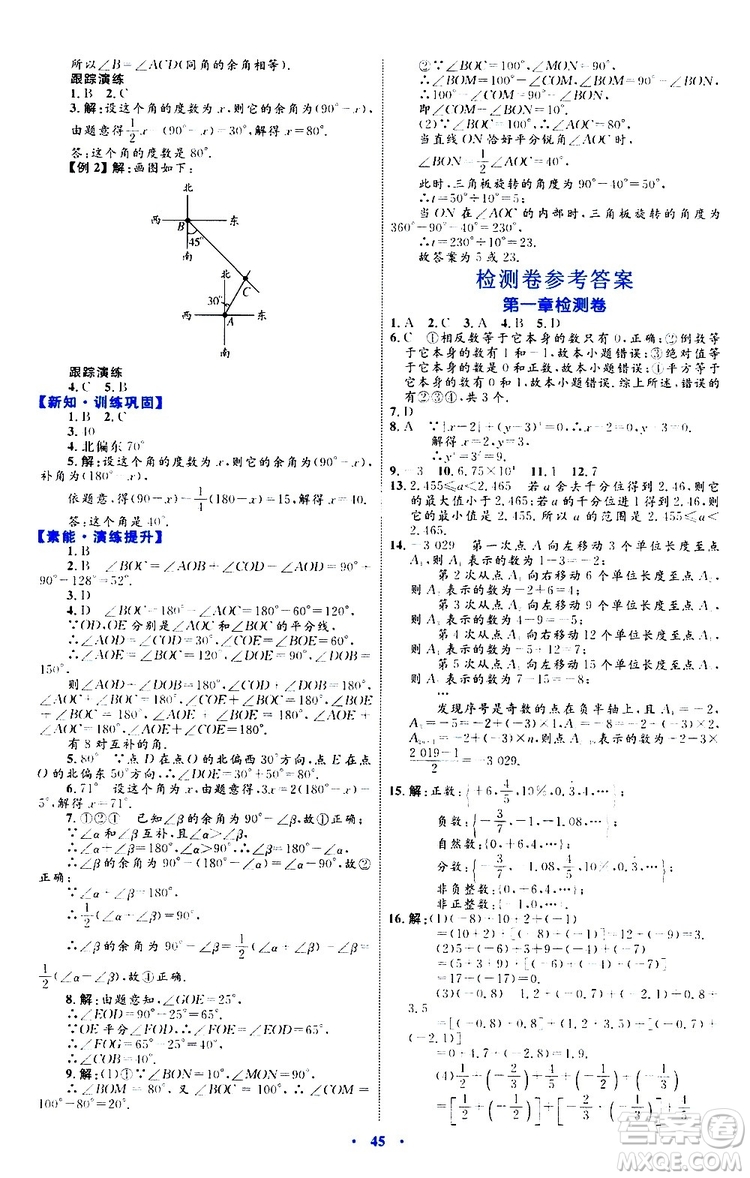 2019年初中同步學習目標與檢測數學七年級上冊人教版參考答案