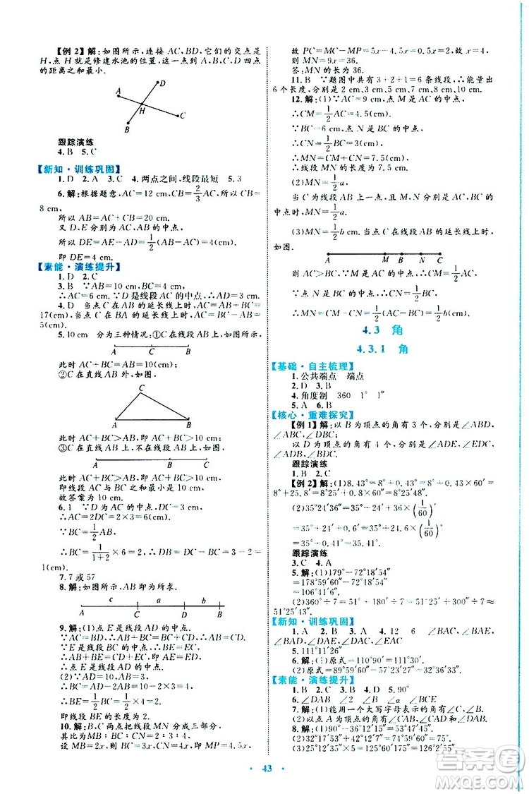 2019年初中同步學習目標與檢測數學七年級上冊人教版參考答案