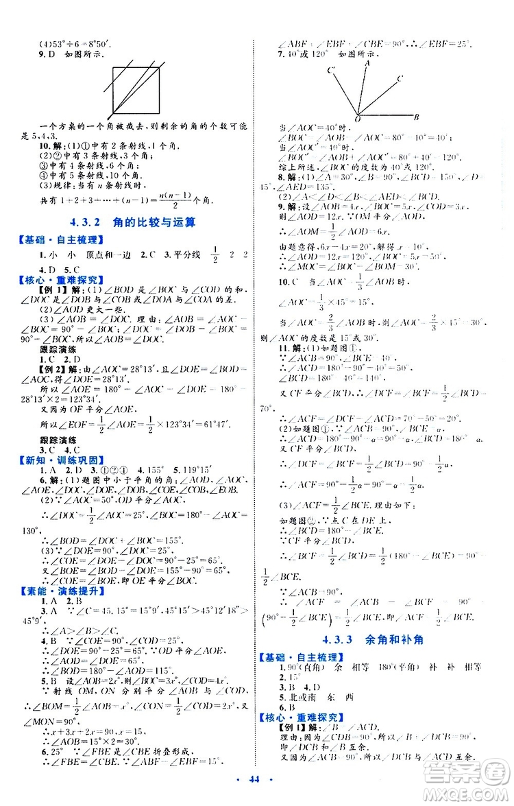 2019年初中同步學習目標與檢測數學七年級上冊人教版參考答案