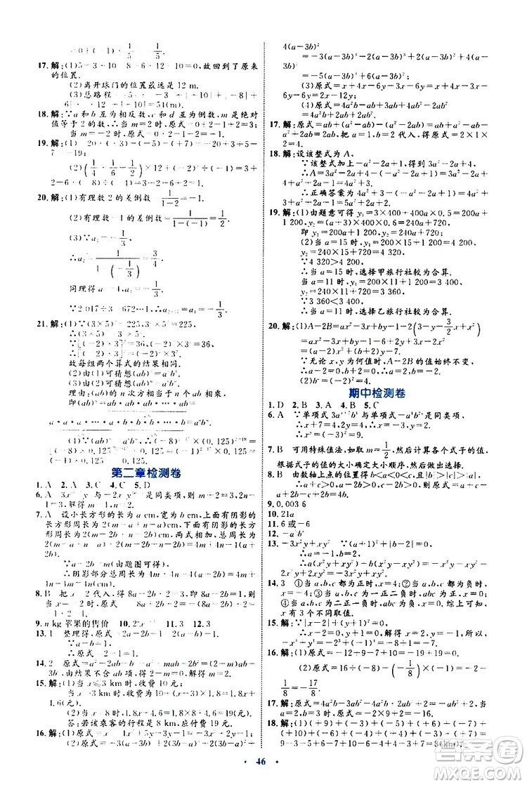 2019年初中同步學習目標與檢測數學七年級上冊人教版參考答案